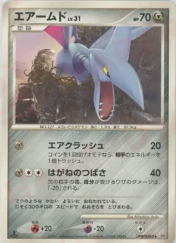 Skarmory 「DP4 No. 122」「JP」